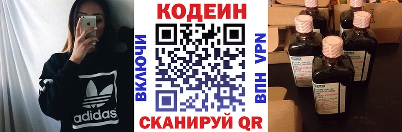 Кодеин Purple Drank  цены   Невельск 